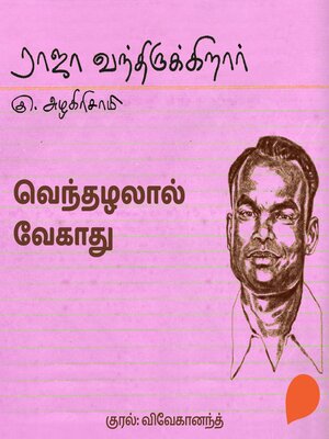 cover image of Venthazhalaal Vegaathu